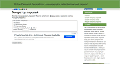 Desktop Screenshot of onlinepasswordgenerator.ru