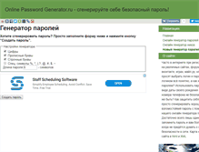 Tablet Screenshot of onlinepasswordgenerator.ru